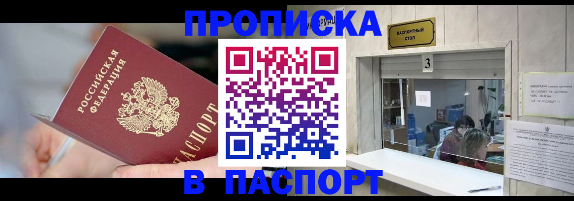 прописка паспорт в Кимрах